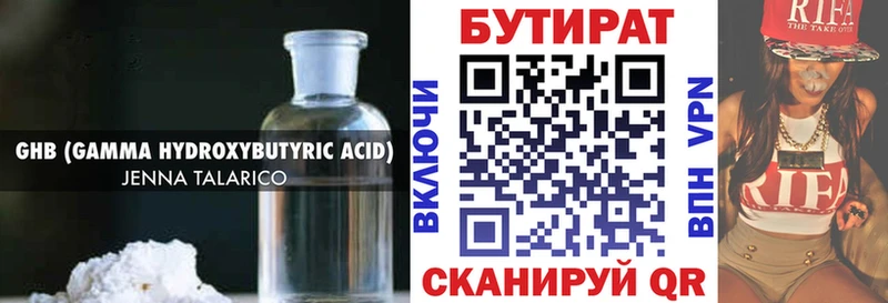 хочу   Белогорск  Бутират Butirat 